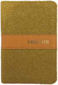 "Библия (1304) 045TW", книга из серии: Священное писание