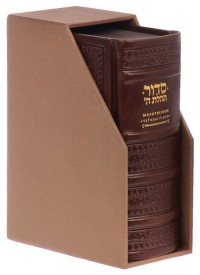 "Молитвенник Тегилат Гашем  "Хвала всевышнему " (подарочное издание)", книга из серии: Иудаизм